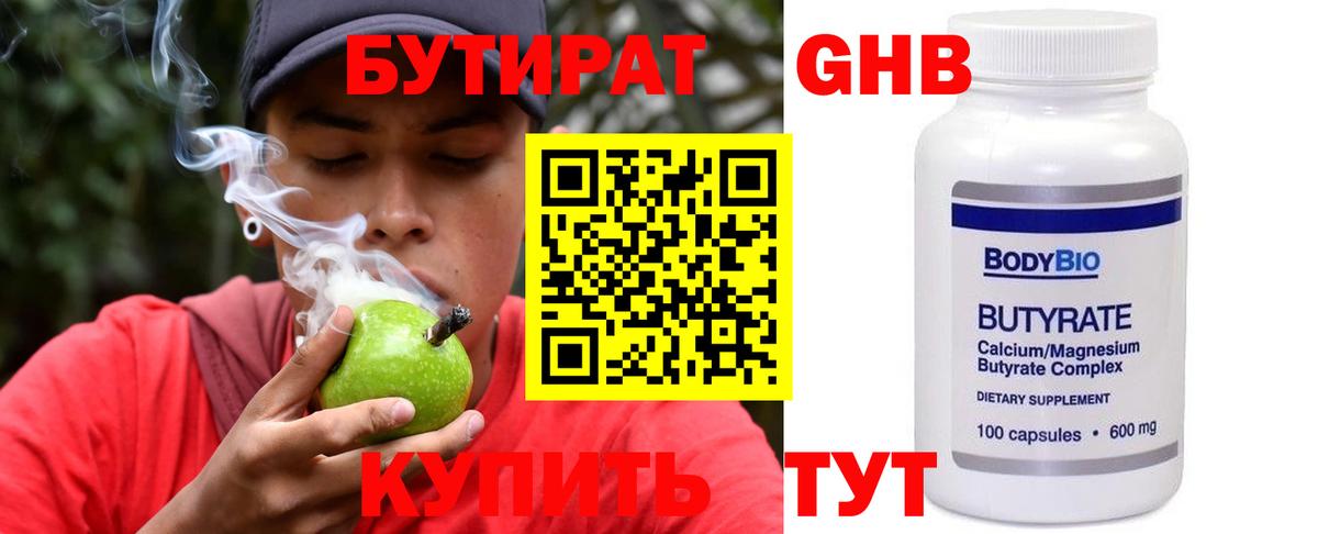 Бутират бутандиол  Вход с VPN  Благодарный 
