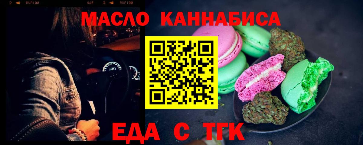 Печенье с ТГК конопля  Вход с VPN  Благодарный 