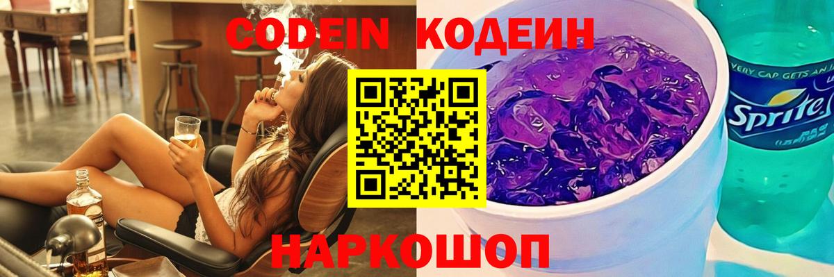 Кодеиновый сироп Lean Purple Drank  Вход с VPN  Благодарный  Кодеиновый сироп Lean напиток Lean (лин) 
