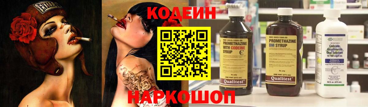 Кодеин напиток Lean (лин) Благодарный