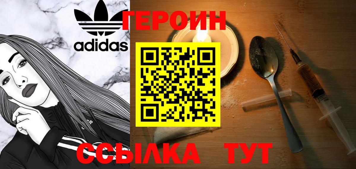 Героин герыч Благодарный