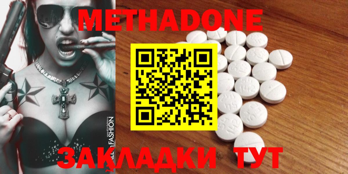 Благодарный  МЕТАДОН VHQ  Метадон methadone  Вход с VPN 